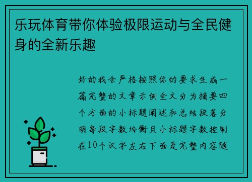乐玩体育带你体验极限运动与全民健身的全新乐趣