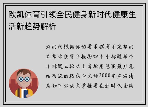 欧凯体育引领全民健身新时代健康生活新趋势解析