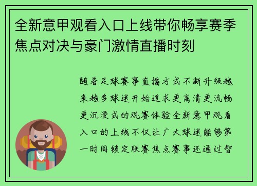 全新意甲观看入口上线带你畅享赛季焦点对决与豪门激情直播时刻