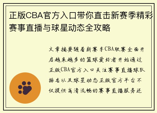 正版CBA官方入口带你直击新赛季精彩赛事直播与球星动态全攻略