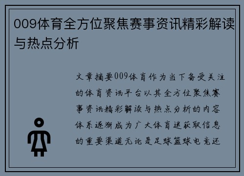 009体育全方位聚焦赛事资讯精彩解读与热点分析 009体育全方位聚焦赛事资讯精彩解读与热点分析