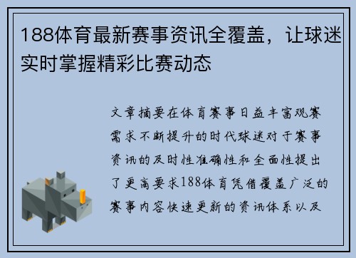 188体育最新赛事资讯全覆盖，让球迷实时掌握精彩比赛动态