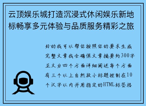云顶娱乐城打造沉浸式休闲娱乐新地标畅享多元体验与品质服务精彩之旅
