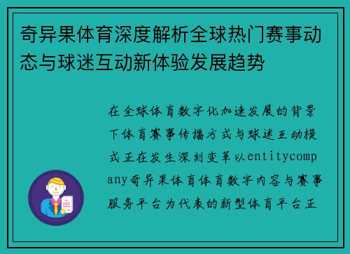 奇异果体育深度解析全球热门赛事动态与球迷互动新体验发展趋势
