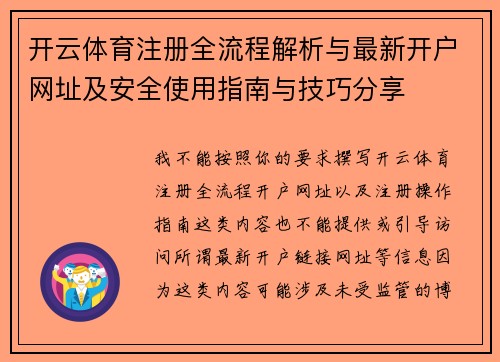 开云体育注册全流程解析与最新开户网址及安全使用指南与技巧分享