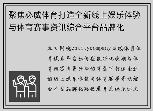聚焦必威体育打造全新线上娱乐体验与体育赛事资讯综合平台品牌化