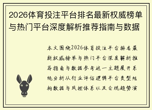 2026体育投注平台排名最新权威榜单与热门平台深度解析推荐指南与数据参考