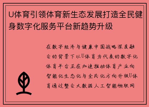 U体育引领体育新生态发展打造全民健身数字化服务平台新趋势升级