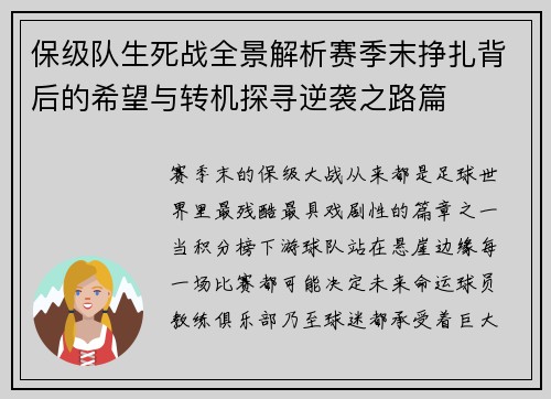 保级队生死战全景解析赛季末挣扎背后的希望与转机探寻逆袭之路篇