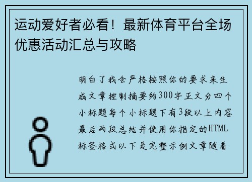 运动爱好者必看!最新体育平台全场优惠活动汇总与攻略 运动爱好者必看!最新体育平台全场优惠活动汇总与攻略