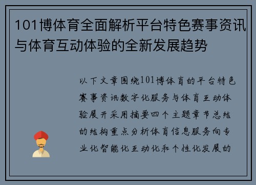 101博体育全面解析平台特色赛事资讯与体育互动体验的全新发展趋势